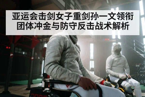 fencing team competition